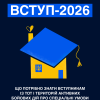 Вступ дітей та молоді з ТОТ